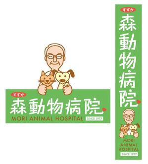 oroshipons (oroshipons)さんの「森動物病院 / Mori Animal Hospital /  すずか」のロゴ作成への提案