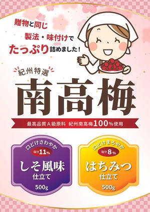 MATSUDA Yoshiko (matilday)さんのスーパーマーケットの	POP作成　梅干への提案