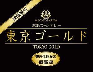 ttsoul (ttsoul)さんの冷凍カレーのラベルデザインへの提案