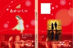 sugiaki (sugiaki)さんの「横浜を舞台に展開される愛のものがたり」表紙周りデザインへの提案