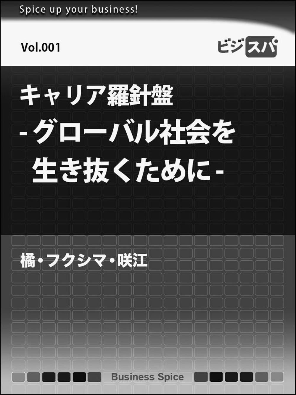 電子書籍シリーズの表紙デザイン