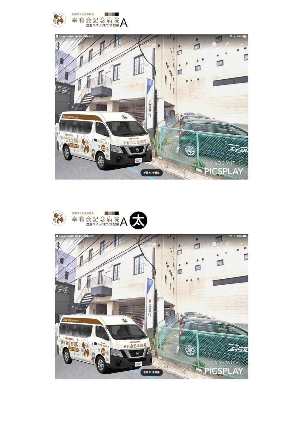 幸有会バスデザイン太文字-08.jpg