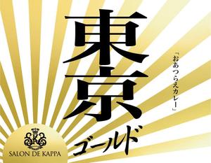 ラッシー ()さんの冷凍カレーのラベルデザインへの提案