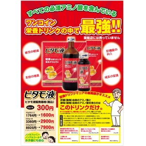 yosuke-0703さんの【ポスター・チラシ製作】栄養ドリンクのポスター＆チラシ製作【株式会社LLE】への提案