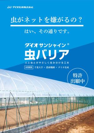 ichi (ichi-27)さんのA2店頭用製品ポスター（農業資材）デザイン制作への提案