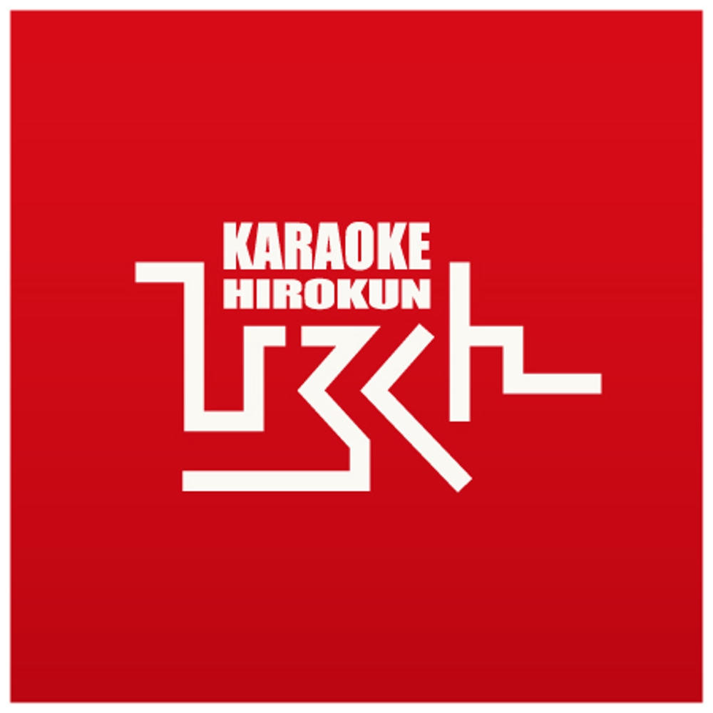 「KARAOKE　ひろくん」のロゴ作成