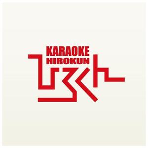 hal523さんの「KARAOKE　ひろくん」のロゴ作成への提案