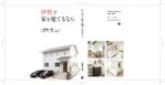 DecadeFactory (DecadeFactory)さんの住宅書籍の装丁デザイン（２点）への提案