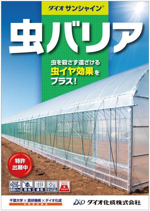 Yamashita.Design (yamashita-design)さんのA2店頭用製品ポスター（農業資材）デザイン制作への提案