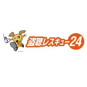 nekofuさんの「盗聴レスキュー２４」のロゴ作成（商標登録なし）への提案