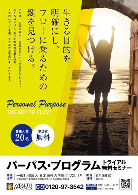 さゆりんご (sayuringo)さんのパーパス・プログラムの無料セミナーのちらしへの提案