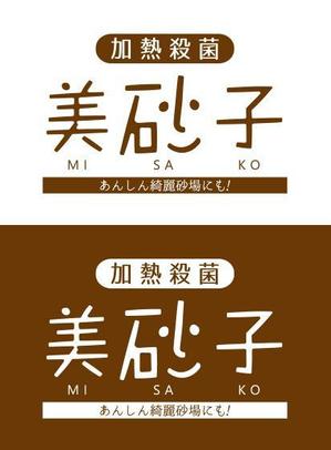 ttsoul (ttsoul)さんの☆通販商品☆加熱殺菌砂「美砂子」のロゴへの提案