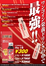 ken2012さんの【ポスター・チラシ製作】栄養ドリンクのポスター＆チラシ製作【株式会社LLE】への提案