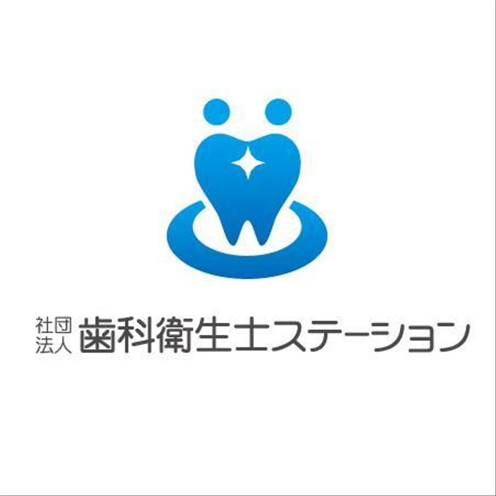 「社団法人　歯科衛生士ステーション」のロゴ作成