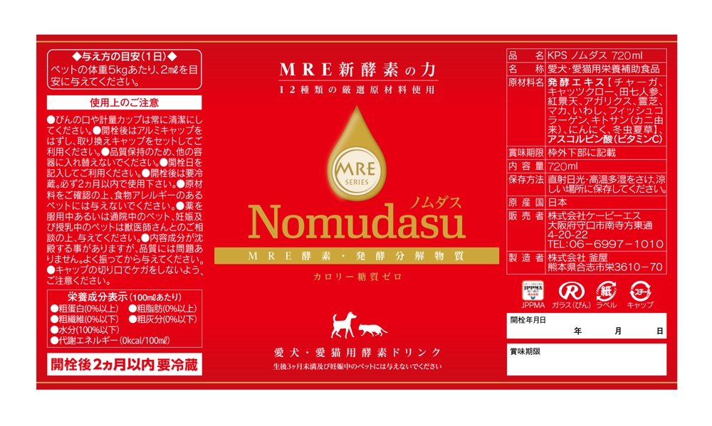 Nomudasu_A_label.jpg