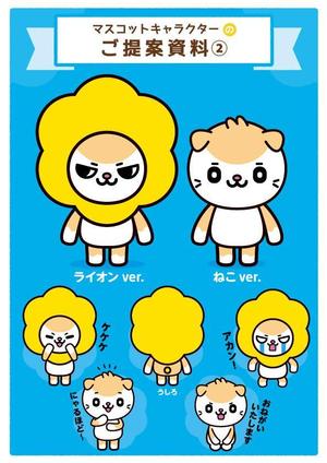 yuki (ta_ke_yk)さんのライオンにあこがれるネコのキャラクターデザインへの提案