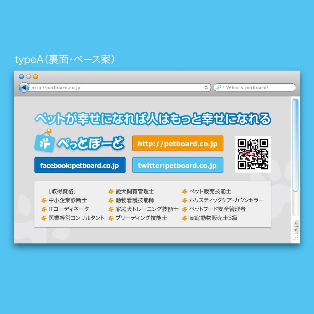 ペットソーシャルサイト運営会社の名刺デザイン