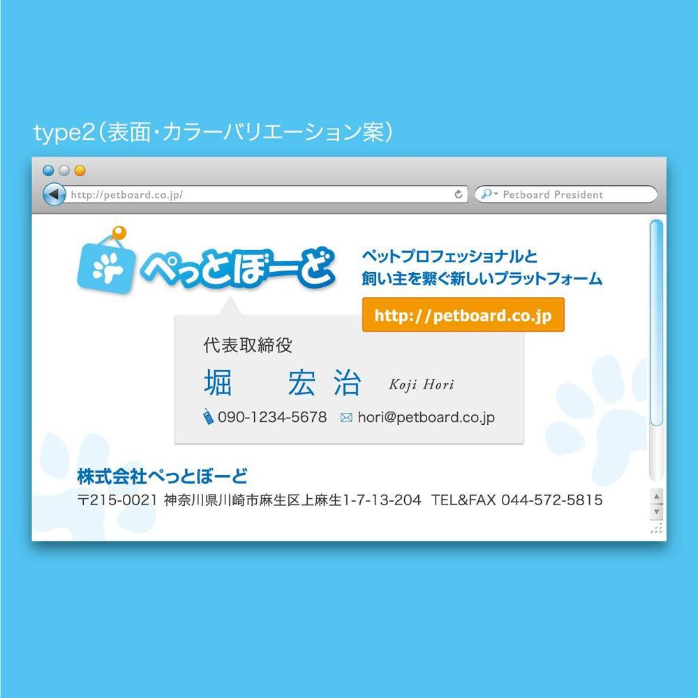 ペットソーシャルサイト運営会社の名刺デザイン