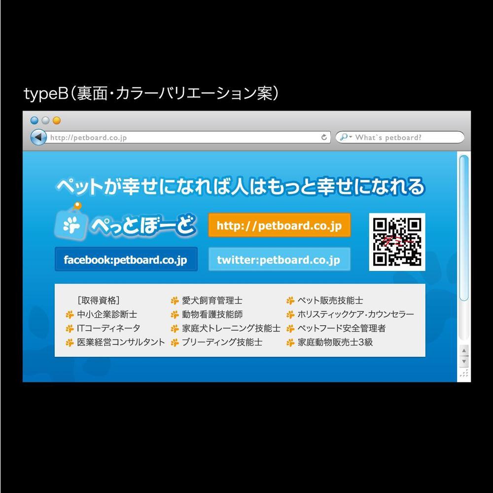 ペットソーシャルサイト運営会社の名刺デザイン