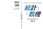 T_kintarou (T_kintarou)さんの専門書（統計分野）のカバーデザインへの提案