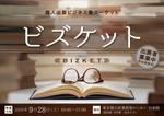 T3 (tan333)さんのビジネス書フリーマーケット『ビズケット』のフライヤーへの提案