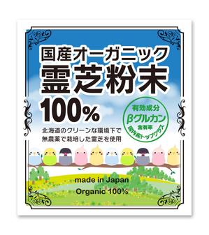 Big moon design (big-moon)さんの【新商品】小鳥用　国産オーガニック霊芝粉末への提案