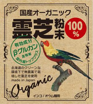 Big moon design (big-moon)さんの【新商品】小鳥用　国産オーガニック霊芝粉末への提案