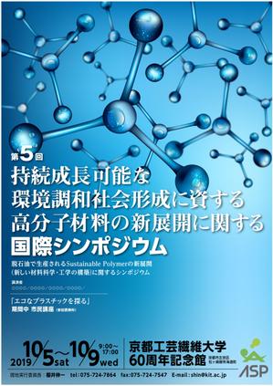 MASUKI-F.D (MASUK3041FD)さんの国際シンポジウムのポスター作成への提案