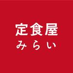SuRa (pep_8)さんの定食屋「みらい」のロゴへの提案