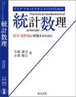 masashige.2101 (masashige2101)さんの専門書（統計分野）のカバーデザインへの提案