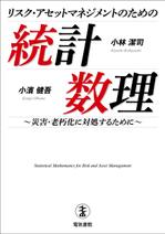 Six inc. (RATM)さんの専門書（統計分野）のカバーデザインへの提案