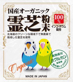 Big moon design (big-moon)さんの【新商品】小鳥用　国産オーガニック霊芝粉末への提案