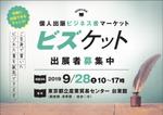KJ (KJ0601)さんのビジネス書フリーマーケット『ビズケット』のフライヤーへの提案