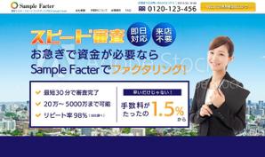 キノミ工房 (miki_takada)さんの金融サイト「ファクタリング」のランディングページへの提案