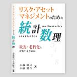 LeBB_23 (LeBB_23)さんの専門書（統計分野）のカバーデザインへの提案