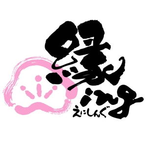 saiga 005 (saiga005)さんの「縁ing」のロゴ作成への提案