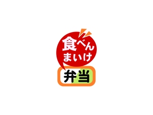 Suisui (Suisui)さんの企業向け宅配弁当「食べんまいけ」のロゴへの提案