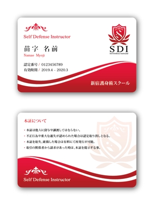 リューク24 (ryuuku24)さんの護身術に関する新資格のライセンスカードデザインへの提案