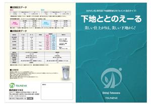 masunaga_net (masunaga_net)さんの製品の既存カタログをリニューアルへの提案