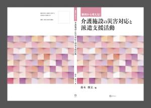 works (works6)さんの書籍の装丁デザインへの提案