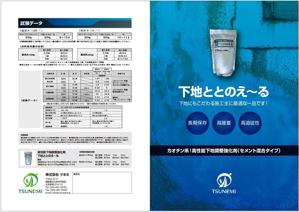 製品の既存カタログをリニューアル