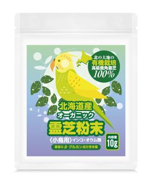 奥田勝久 (GONBEI)さんの【新商品】小鳥用　国産オーガニック霊芝粉末への提案