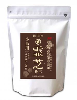 N design (noza_rie)さんの【新商品】小鳥用　国産オーガニック霊芝粉末への提案