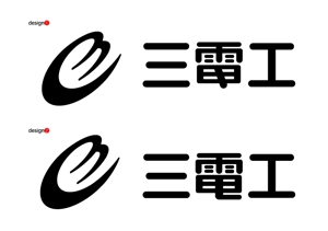 ing0813 (ing0813)さんの「三電工」のロゴ作成への提案