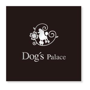 forever (Doing1248)さんの「ＤOg’ｓ   Ｐａｌａｃｅ」のロゴ作成への提案