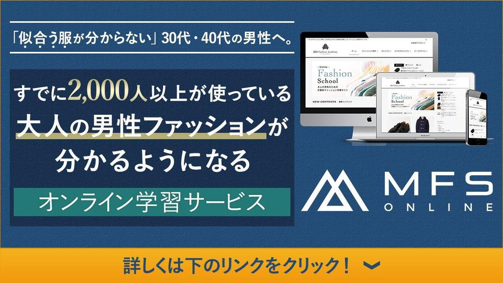 ファッション系オンラインスクールのバナー制作