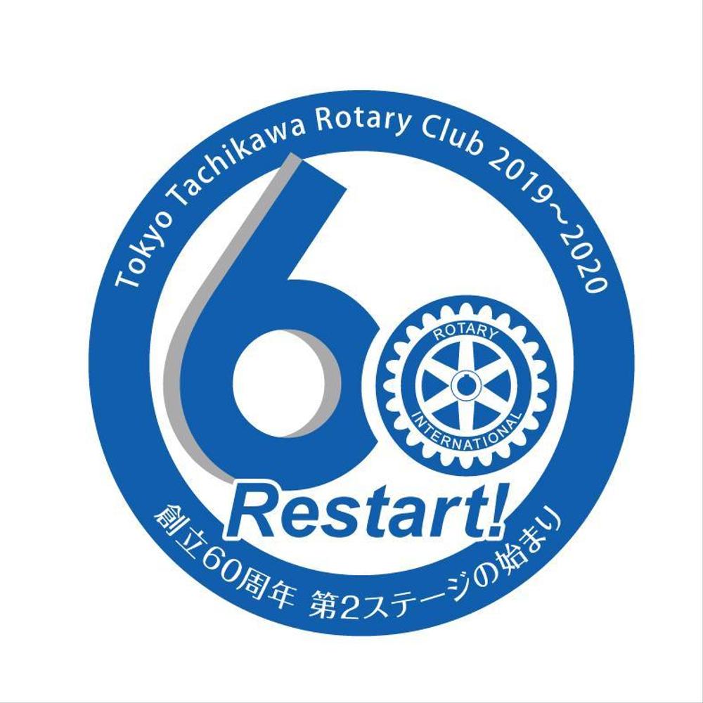 ロータリークラブ創立60周年記念ロゴマーク