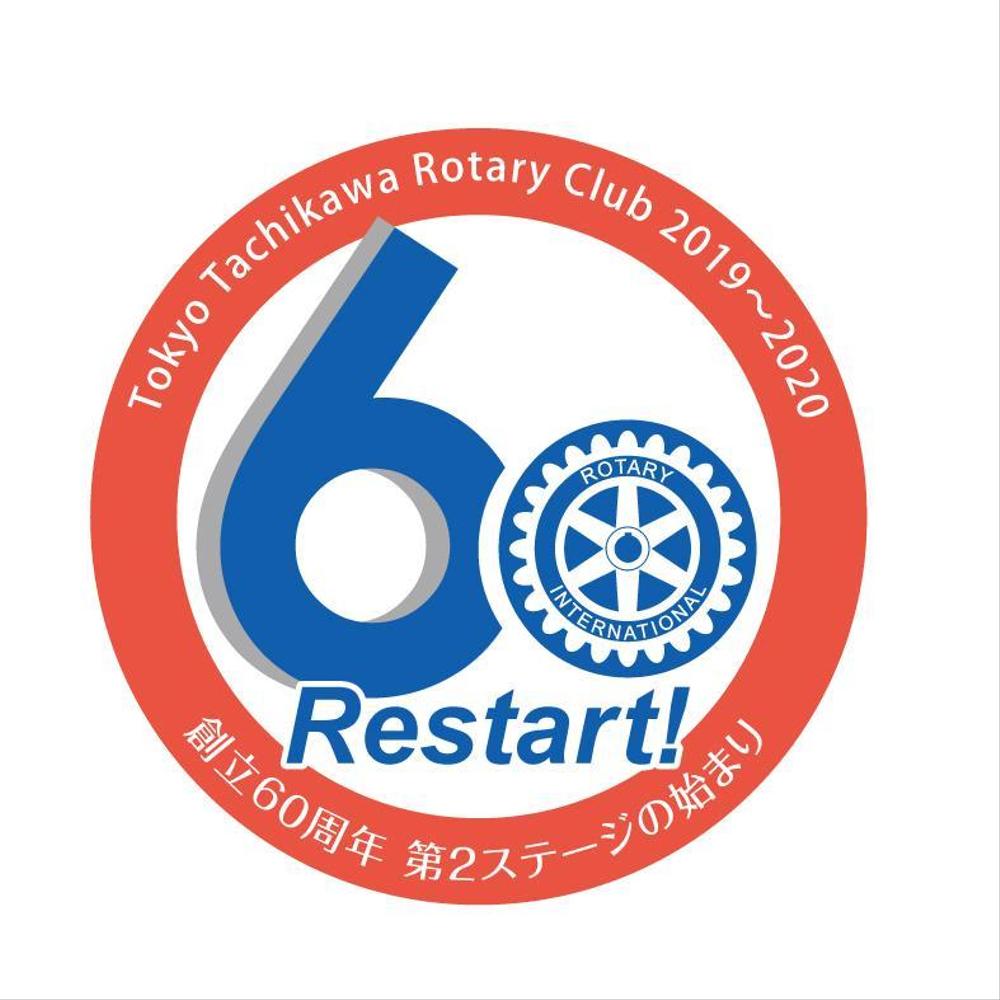 ロータリークラブ創立60周年記念ロゴマーク