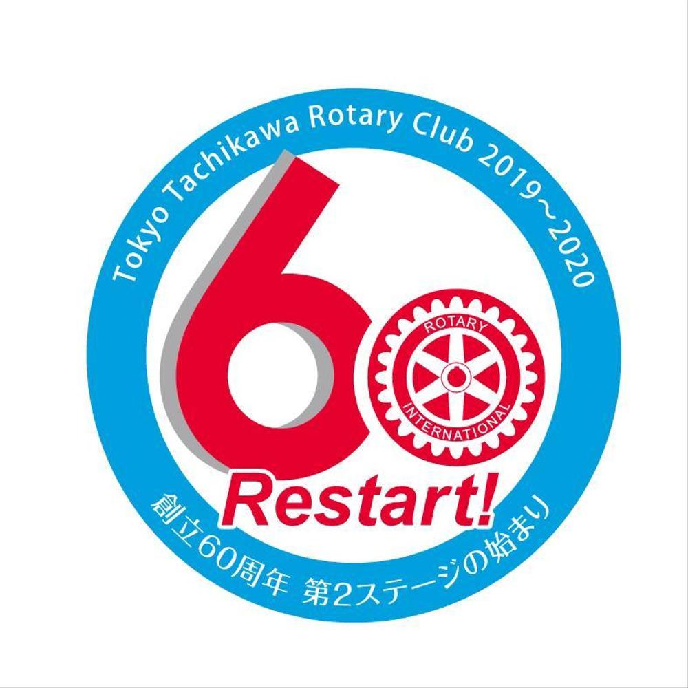 ロータリークラブ創立60周年記念ロゴマーク