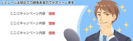 なな (anemoi)さんのメンズ脱毛サロン　キャンペーンイラストへの提案
